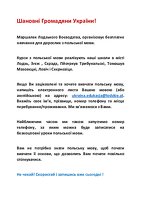 Шановні Громадяни України.pdf