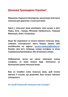 Шановні Громадяни України.pdf